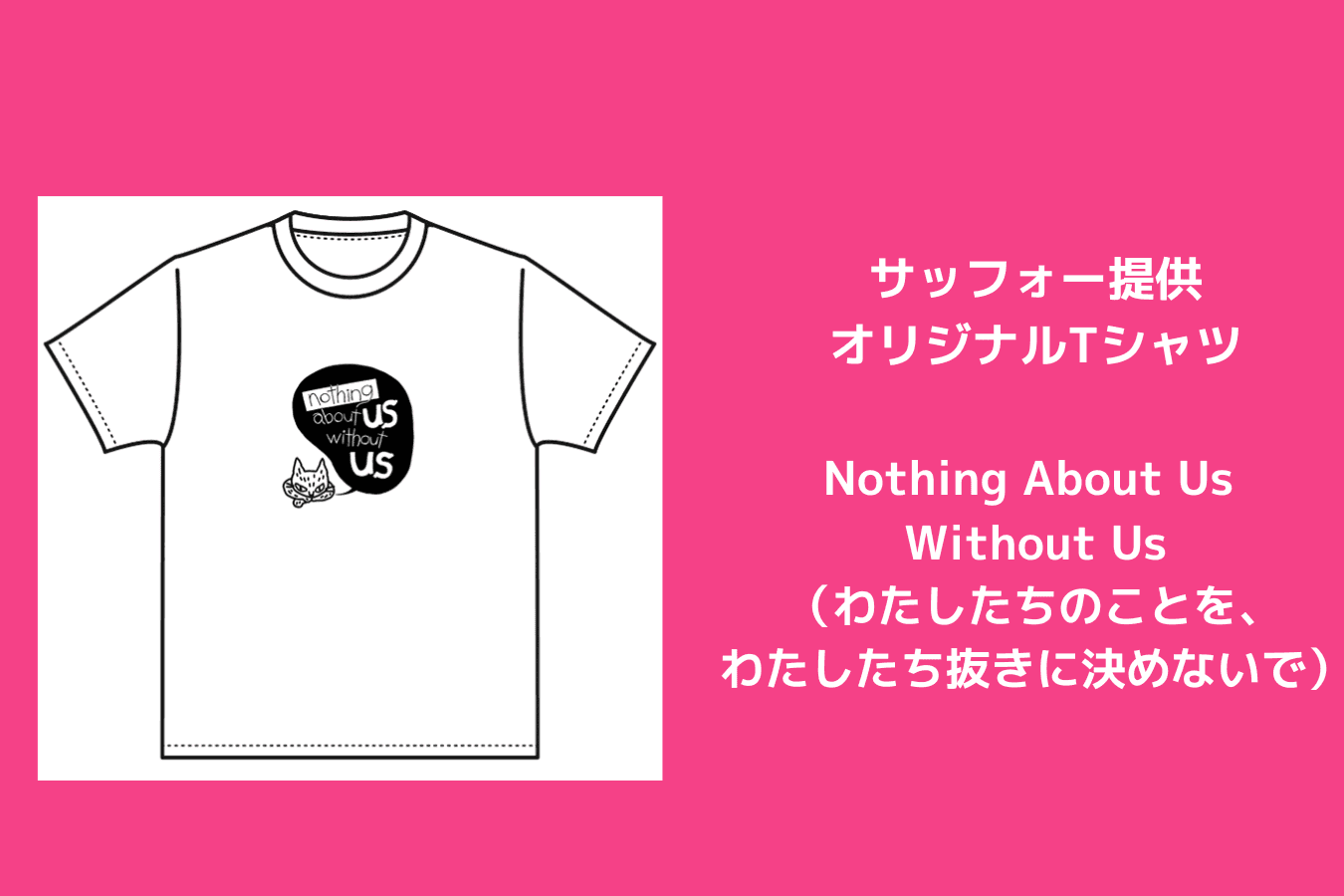 サッフォー提供・オリジナルTシャツコースの画像