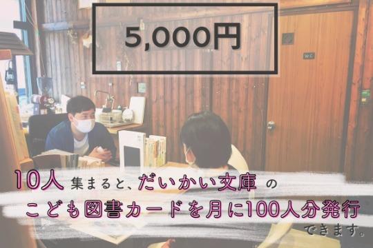 5000円の画像