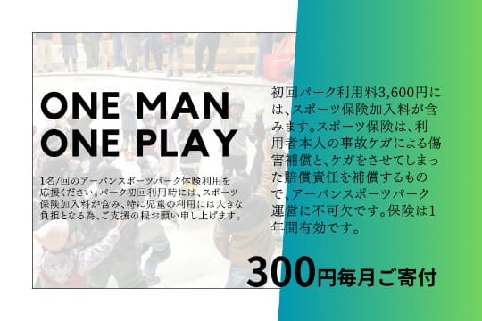 児童パーク初回体験利用のサポート(1名/回)の画像