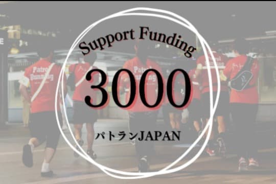 3000円の画像
