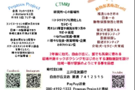 動物保護施設Lotti設立に向けての画像