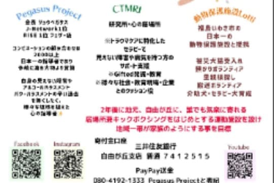 動物保護施設Lotti設立に向けての画像
