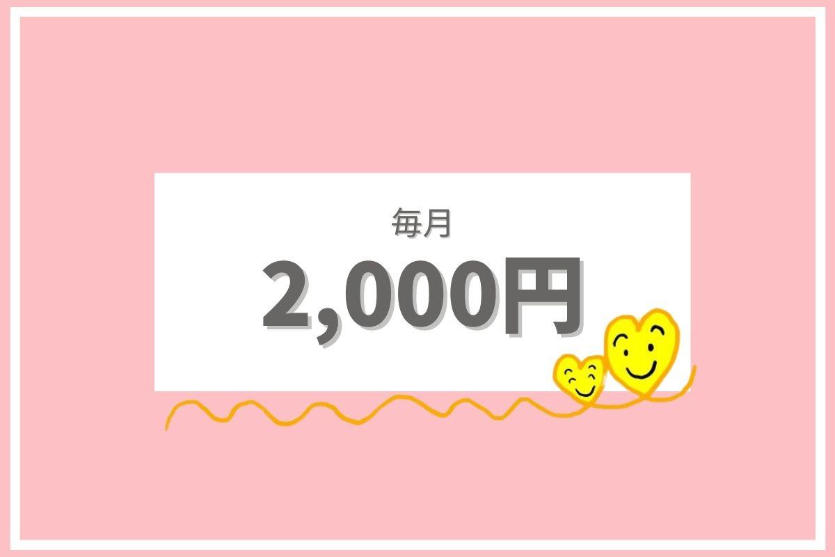 不登校の子や親の相談の場の維持費になりますの画像