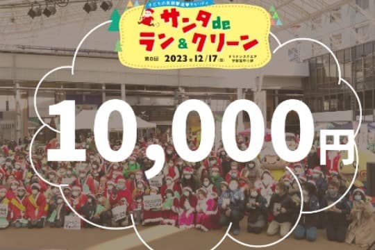 子どもの貧困撃退!寄付の画像