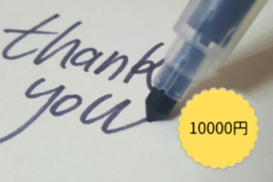 お礼メールをお送りしますの画像