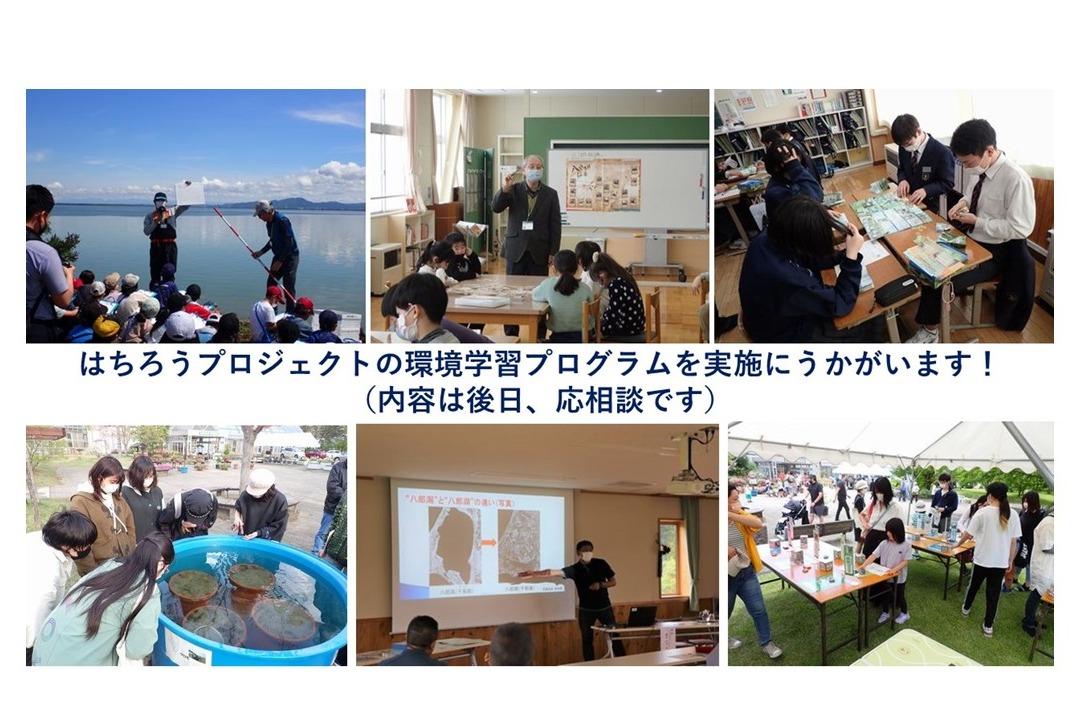 環境学習プログラム実施コースの画像