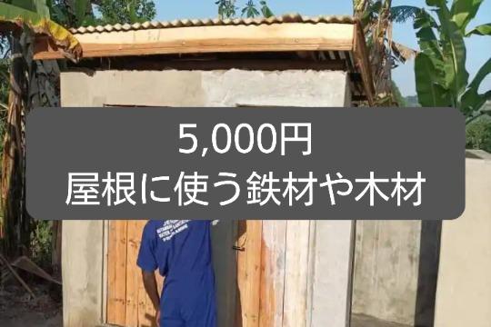 屋根に使う鉄材や木材の画像