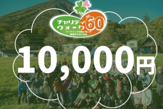 フードバンクがっつり応援!の画像