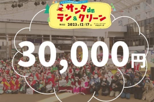 子どもの貧困撃退!寄付の画像