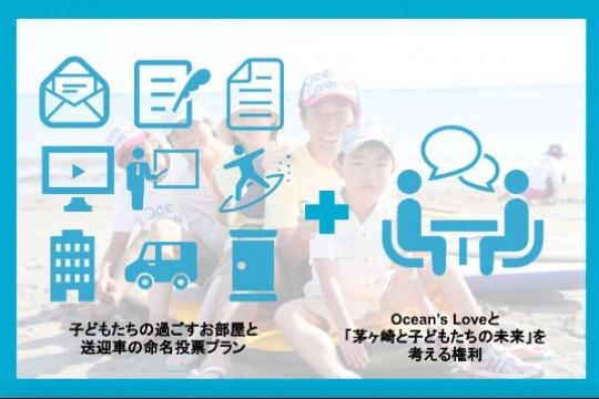 茅ヶ崎と子どもの未来を考えるプランの画像