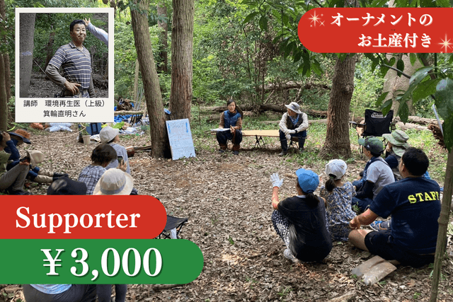 森のお手入れ(土中環境ワークショップ)参加権+お土産付き Image