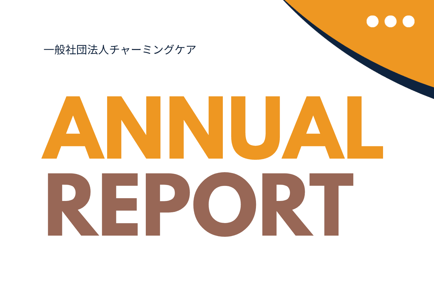 7周年記念 Annual Report 制作費の画像