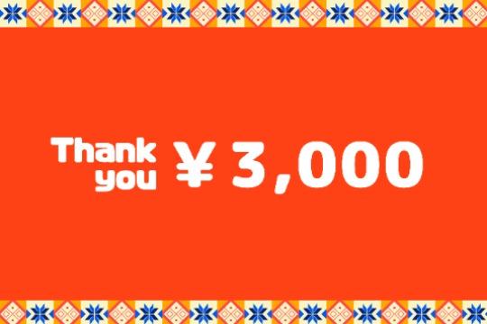 ご寄付の御礼の画像