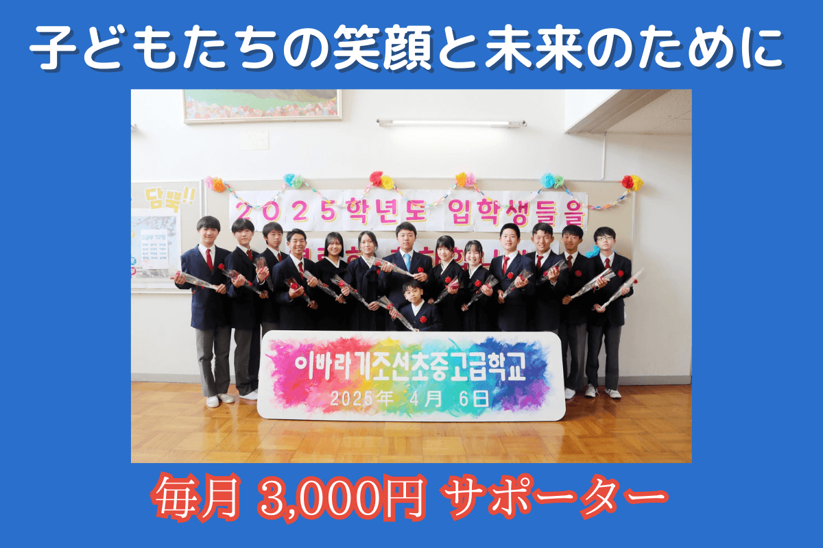 子どもたちの笑顔と未来のためにの画像