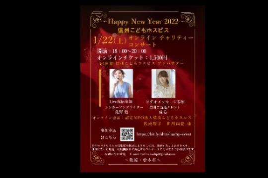 信州こどもホスピスチャリティーコンサート Live配信動画視聴の画像