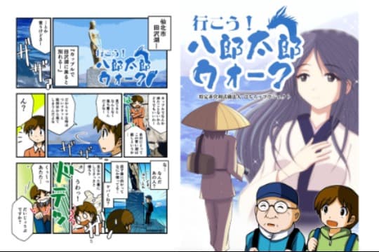 「行こう!八郎太郎ウォーク」コースの画像