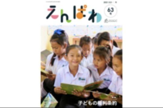 【エファ広報誌に感謝を込めてお名前掲載】の画像