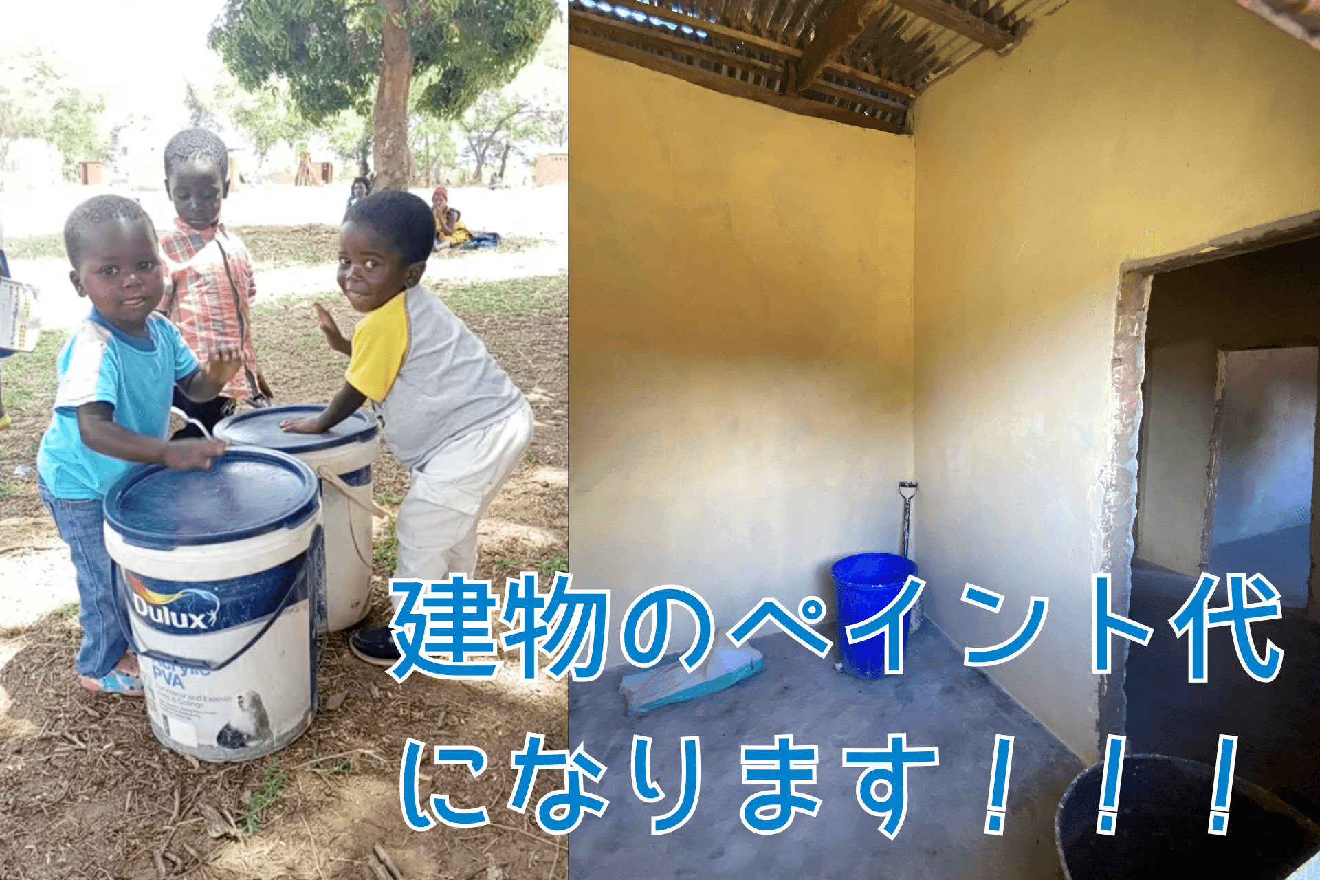 30,000円で応援コース(外壁のペイント一括!)の画像