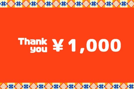 ご寄付の御礼の画像
