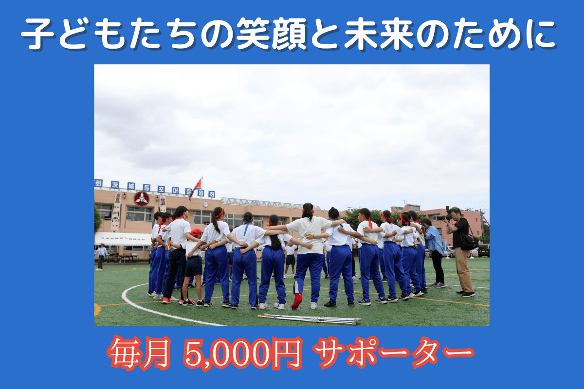 子どもたちの笑顔と未来のためにの画像
