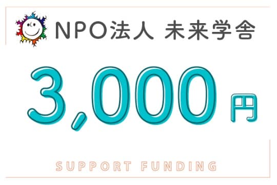 3000円の画像