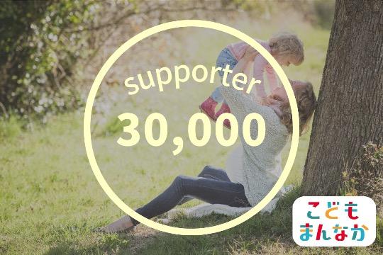 30,000円コースの画像