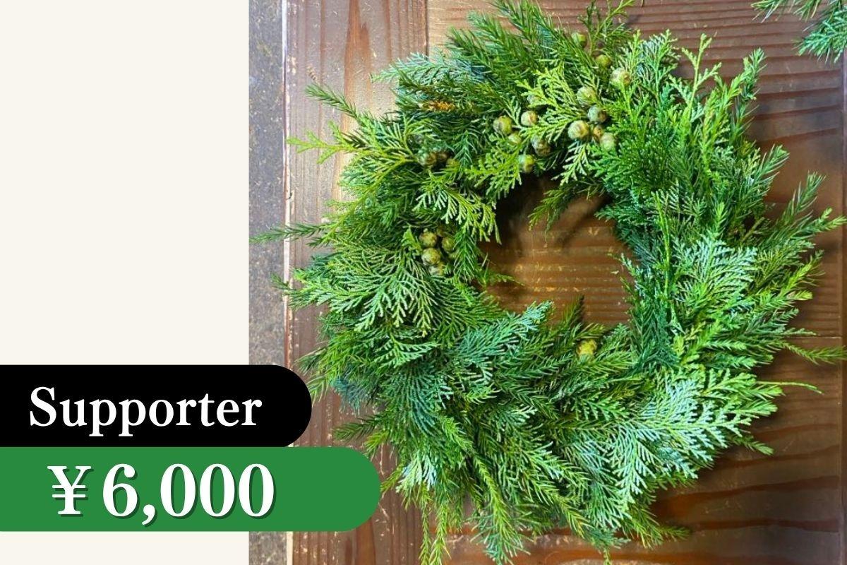 森を守るエバーグリーンリースキット一式の画像