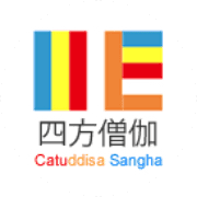 四方僧伽のロゴ
