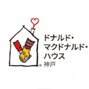 ロナルド・マクドナルド・ハウス 神戸のロゴ
