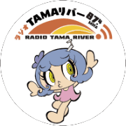 東京府中FM(ラジオTAMAリバー)のロゴ