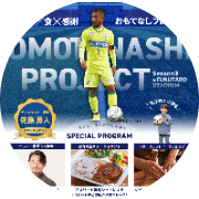 おもてなしプロジェクト実行委員会のロゴ