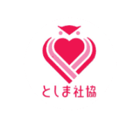 豊島区民社会福祉協議会のロゴ