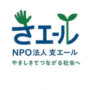 支エールのロゴ