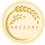 和食文化伝承会のロゴ