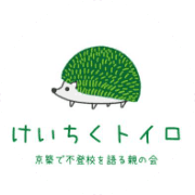 特定非営利活動法人けいちくトイロのロゴ