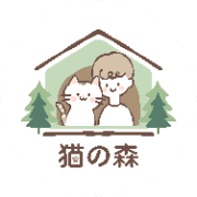 猫の森のロゴ