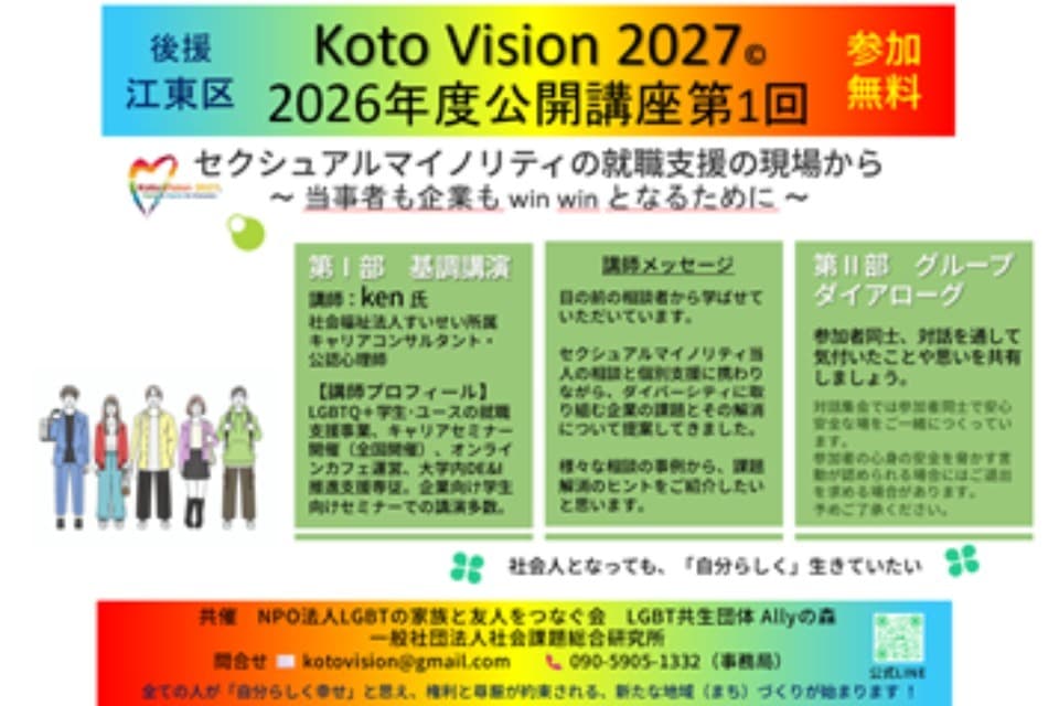 私たちの取り組む課題の画像