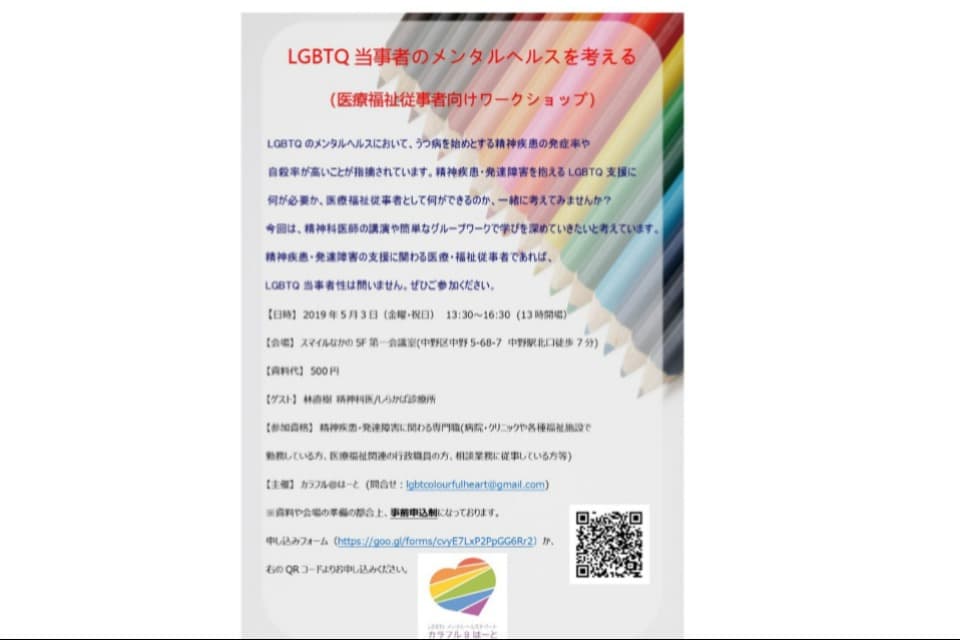 私たちの取り組む課題の画像