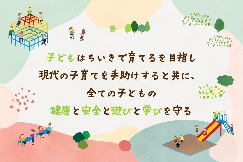 私たちの取り組む課題の画像
