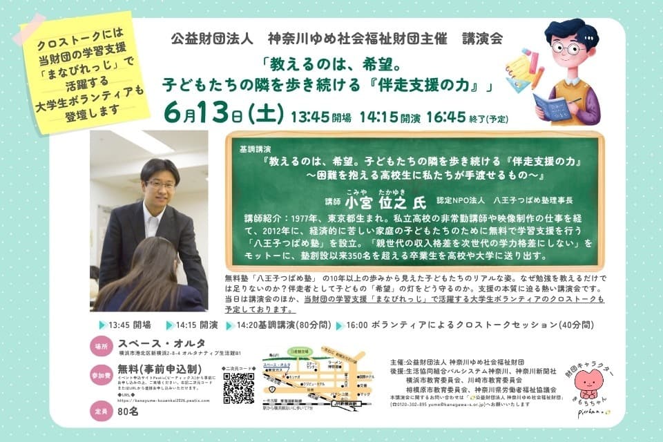 私たちの取り組む課題の画像