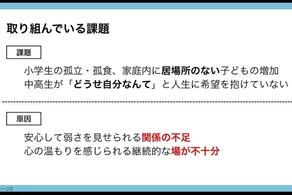 私たちの取り組む課題の画像