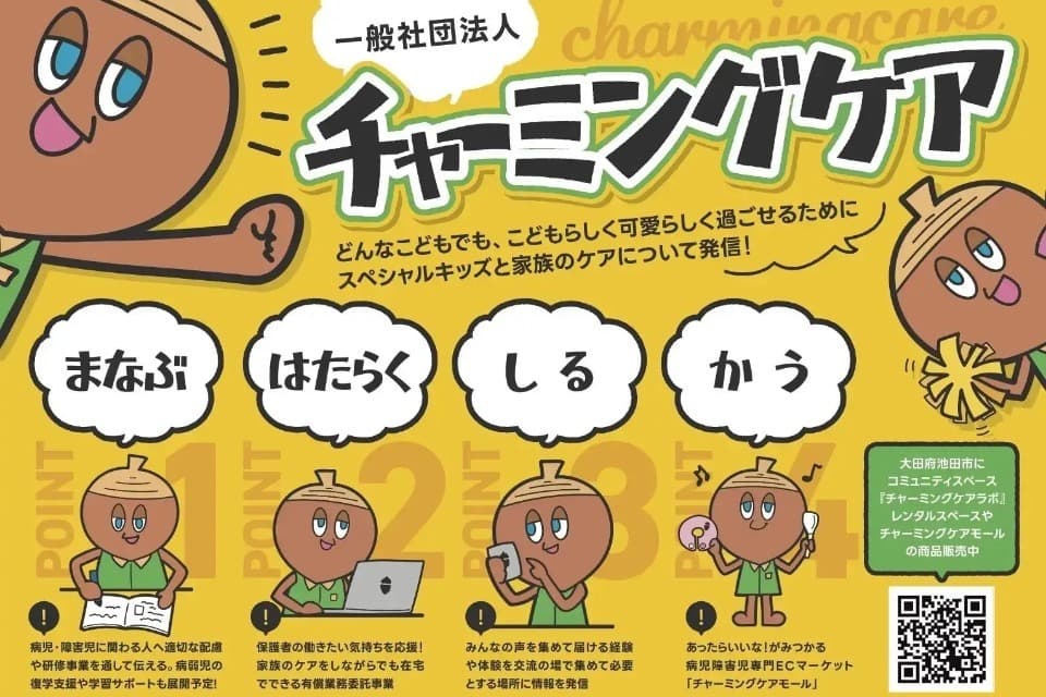 私たちの取り組む課題の画像