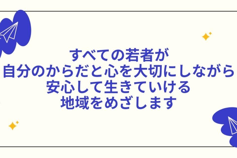 私たちの取り組む課題の画像