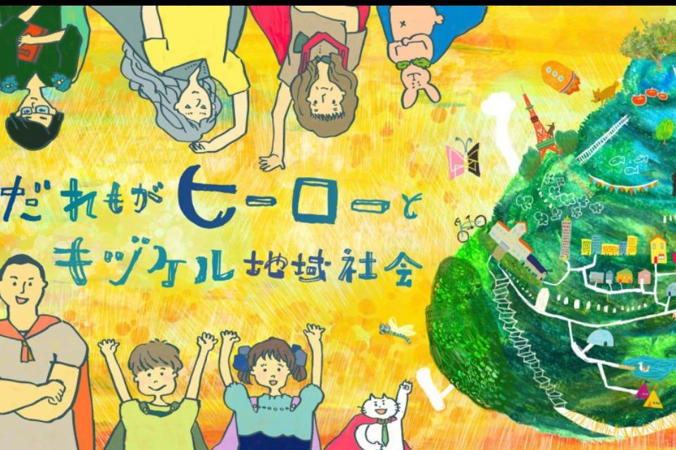 私たちの取り組む課題の画像