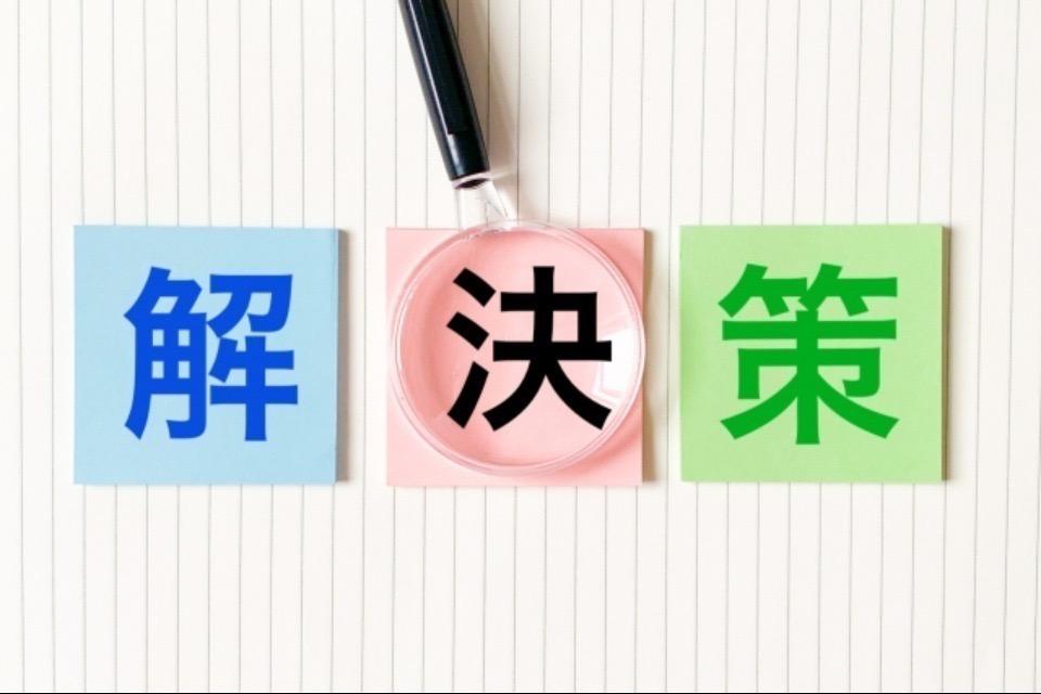 私たちの取り組む課題の画像