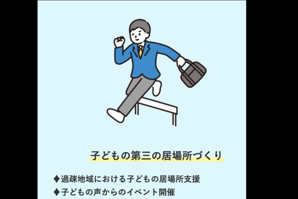 私たちの取り組む課題の画像