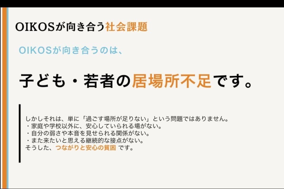 私たちの取り組む課題の画像