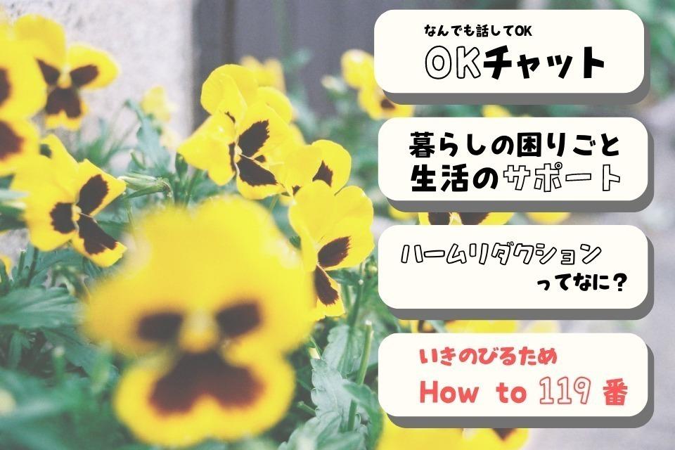 私たちの取り組む課題の画像
