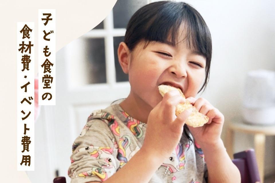 支援金の使い道の画像