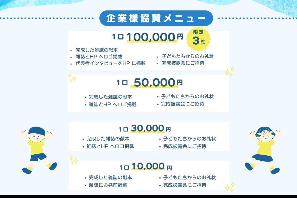 支援金の使い道の画像